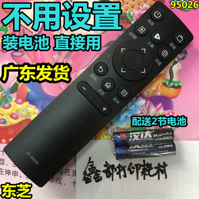 东芝55/65/75C340F电视机55M540F 65M540F 75M540F无语音遥控器寸