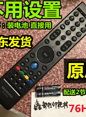 创维32/42/47/55/E600Y电视机37E760A原装原厂遥控器