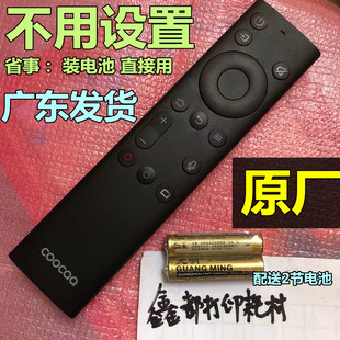 酷开原厂55/65/75/85P3D Max电视55P3DXX寸带语音遥控器32/43原装