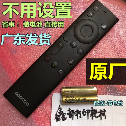 酷开原厂55/65/75/85P3D Max电视55P3DXX寸带语音遥控器32/43原装