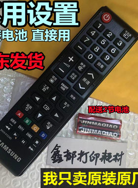 三星UA55/UA48J5088AJXXZ UA32F4088AR电视UA48HU5903J原装遥控器