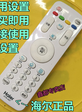 海尔LE39B3300W电视LE32B3300W原厂LE43B3300W原装遥控器HTR-A07