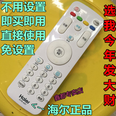 海尔LE39B3300W电视LE32B3300W原厂LE43B3300W原装遥控器HTR-A07