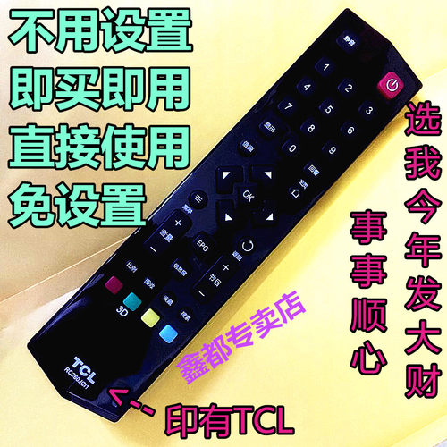 TCL电视L42/L48/50/L55F3600A-3D原装L32F1620E原厂遥控器寸