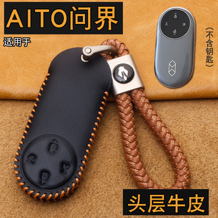 适用AITO问界M6钥匙套真皮26款华为问界M6智能遥控钥匙包壳扣高档