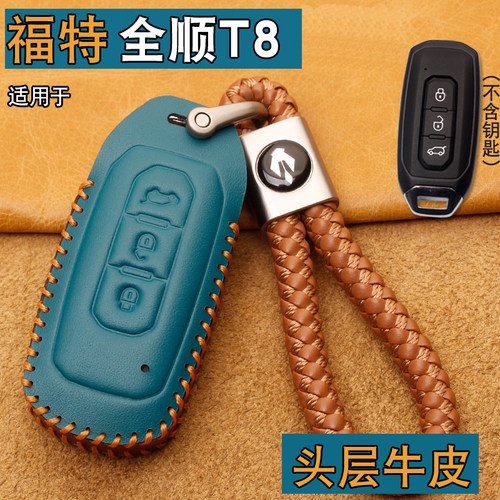 福特全顺T8T6钥匙套真皮包扣