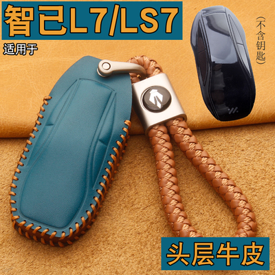 牛皮！智己L6L7LS7钥匙套双拼色