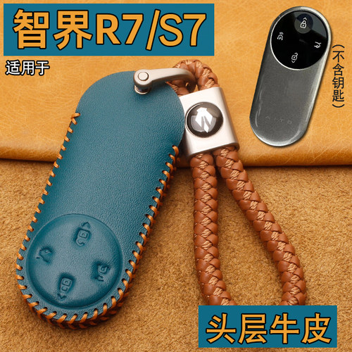 智界R7智界S7问界M9钥匙套真皮