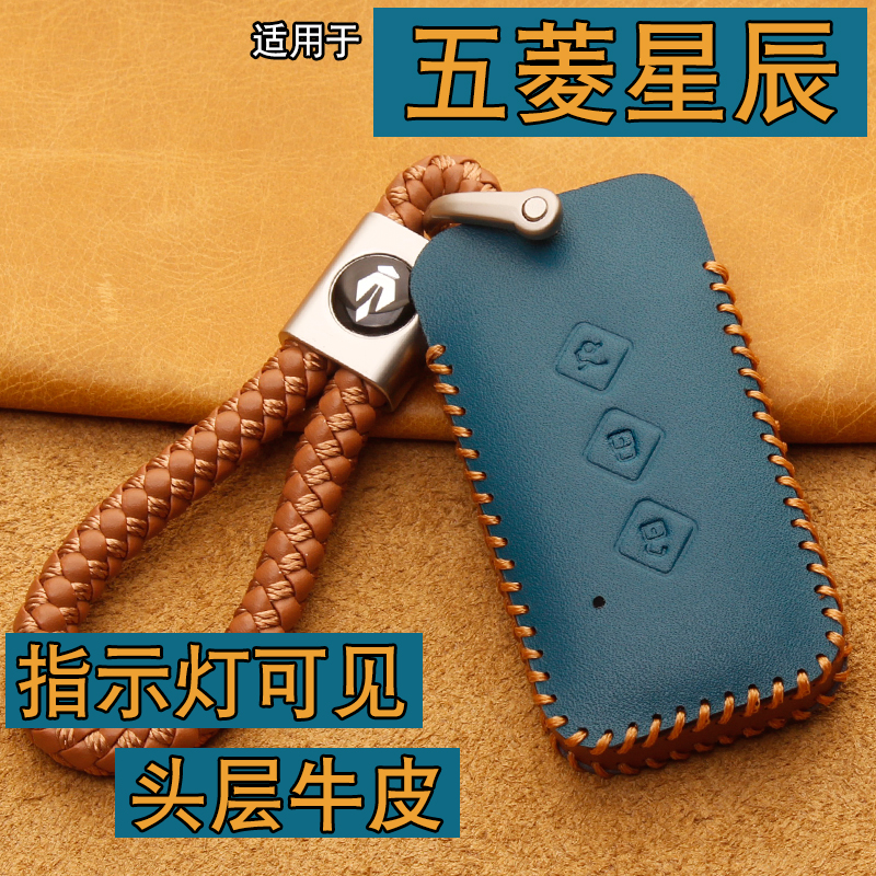 五菱星辰星云星光730钥匙套包扣