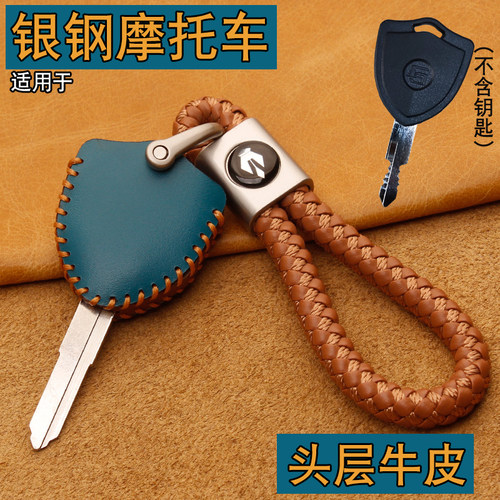 适用银钢拿铁/AT复古巡航150钥匙套真皮SUV铁拳250摩托车锁匙包扣