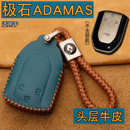 极石ADAMAS钥匙套真皮