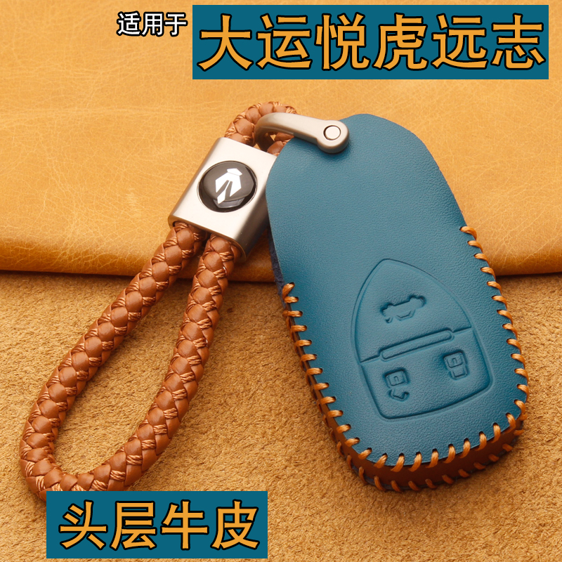 适用20-22款大运悦虎钥匙套远志m1帅虎es3新能源汽车真皮钥匙包扣