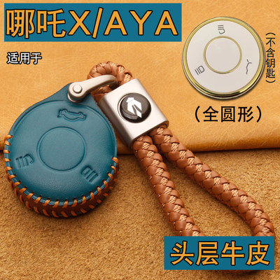 23款哪吒XAYA/UII钥匙套包扣真皮