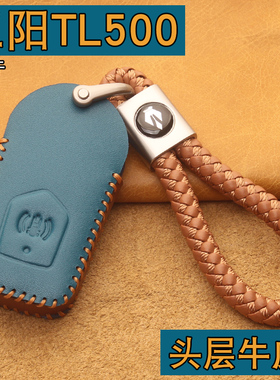 适用于三阳TL500钥匙套包摩托车MAXSYMTL400巡弋钥匙扣壳改装配件