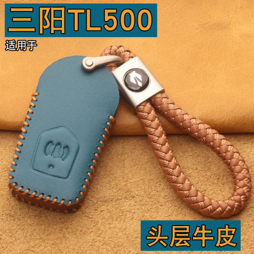 三阳巡弋tl500400摩托车钥匙套扣