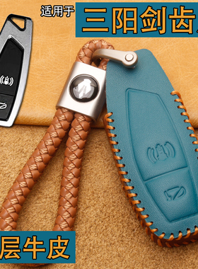 适用三阳剑齿虎ADXTG400钥匙套真皮摩托车遥控钥匙保护包壳扣改装