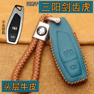 适用三阳剑齿虎ADXTG400钥匙套真皮摩托车遥控钥匙保护包壳扣改装
