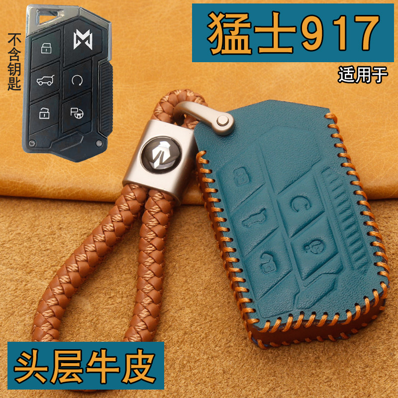 猛士917/M817钥匙套包扣真皮图片