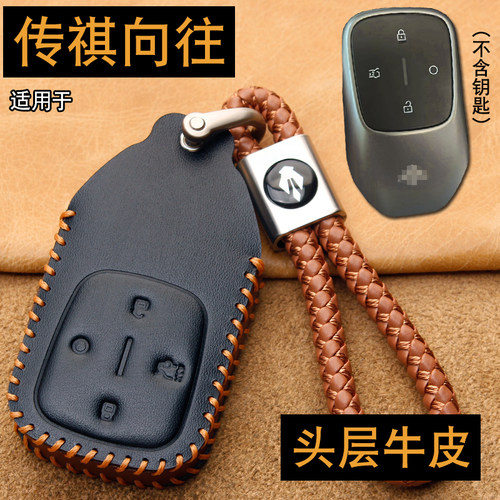适用传祺向往M8钥匙套真皮向往M8PHEV L Ultra Max四驱车钥匙包扣