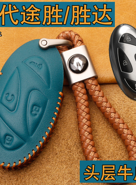 适用现代途胜L/胜达钥匙套真皮25款途胜24款胜达遥控钥匙保护包扣