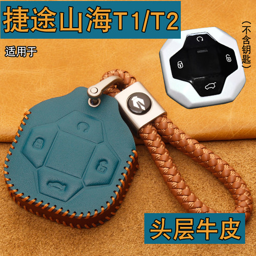 捷途山海T1T2钥匙套包扣真皮