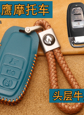 适用飞鹰AX150钥匙套真皮飞鹰NX150踏板摩托车遥控包壳扣改装配件