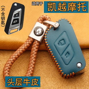 适用凯越625X摩托车钥匙套真皮2026款新款凯越625x改装车钥匙包扣