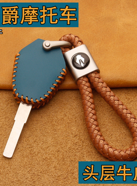 适用豪爵TR300/afr/XCR/USR125钥匙套改装TR/DR150摩托车锁匙包扣