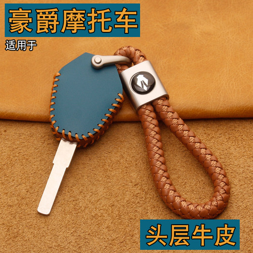 适用豪爵TR300/afr/XCR/USR125钥匙套改装TR/DR150摩托车锁匙包扣