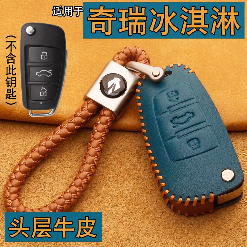 奇瑞QQ冰淇淋奶昔甜筒钥匙套包扣