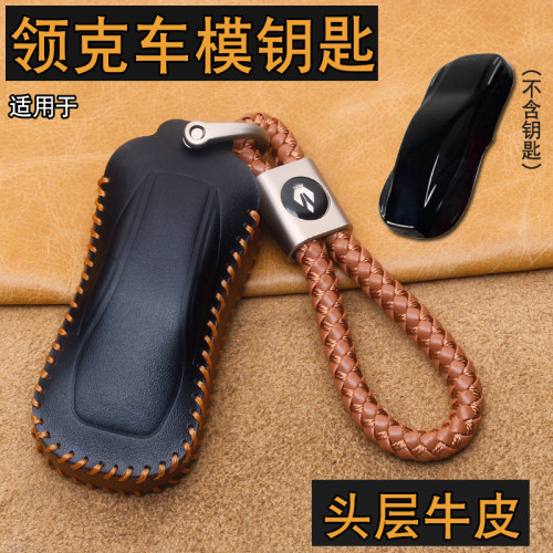 适用领克07EM-P/08EM-P车模钥匙套真皮领克车模型感应钥匙包壳扣