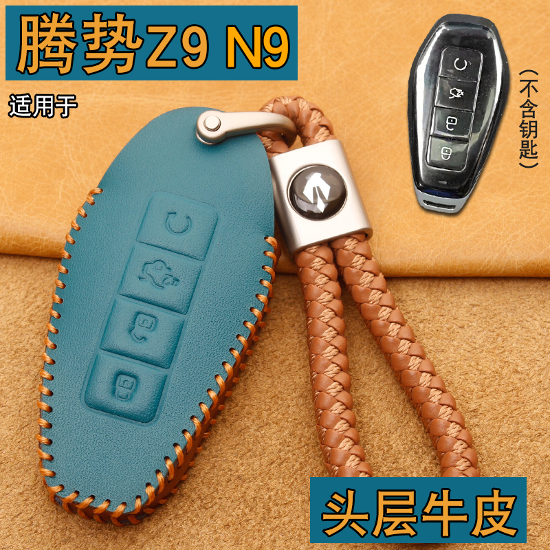 腾势Z9GTN9钥匙套包扣真皮