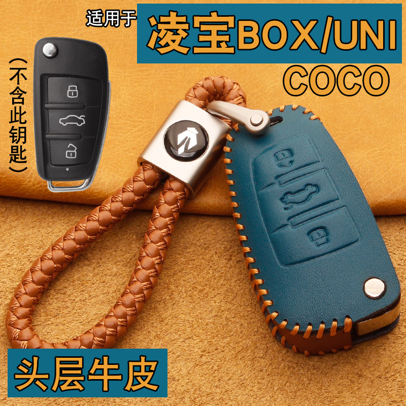 适用凌宝BOX/uni/COCO钥匙套包扣真皮吉麦汽车凌宝钥匙保护包壳扣