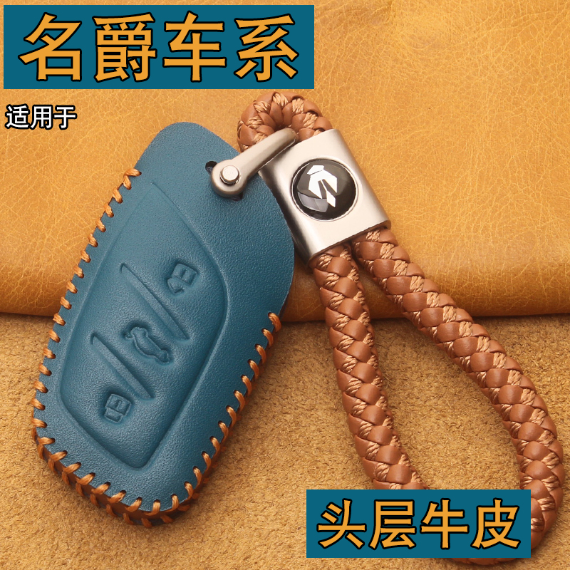 名爵ES5mg4/5/6木兰钥匙套包扣