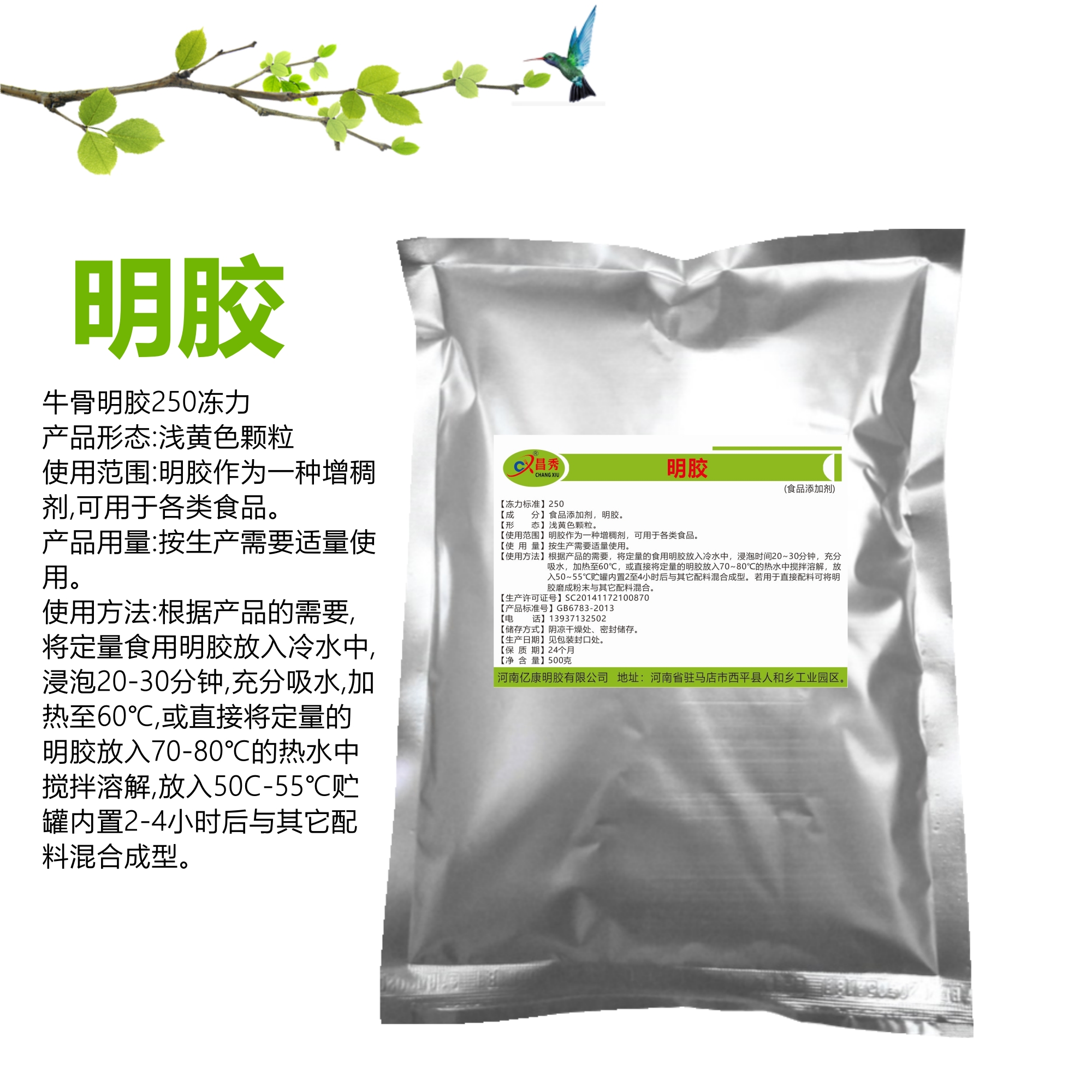 艾尔玛牛骨明胶添加剂250冻力