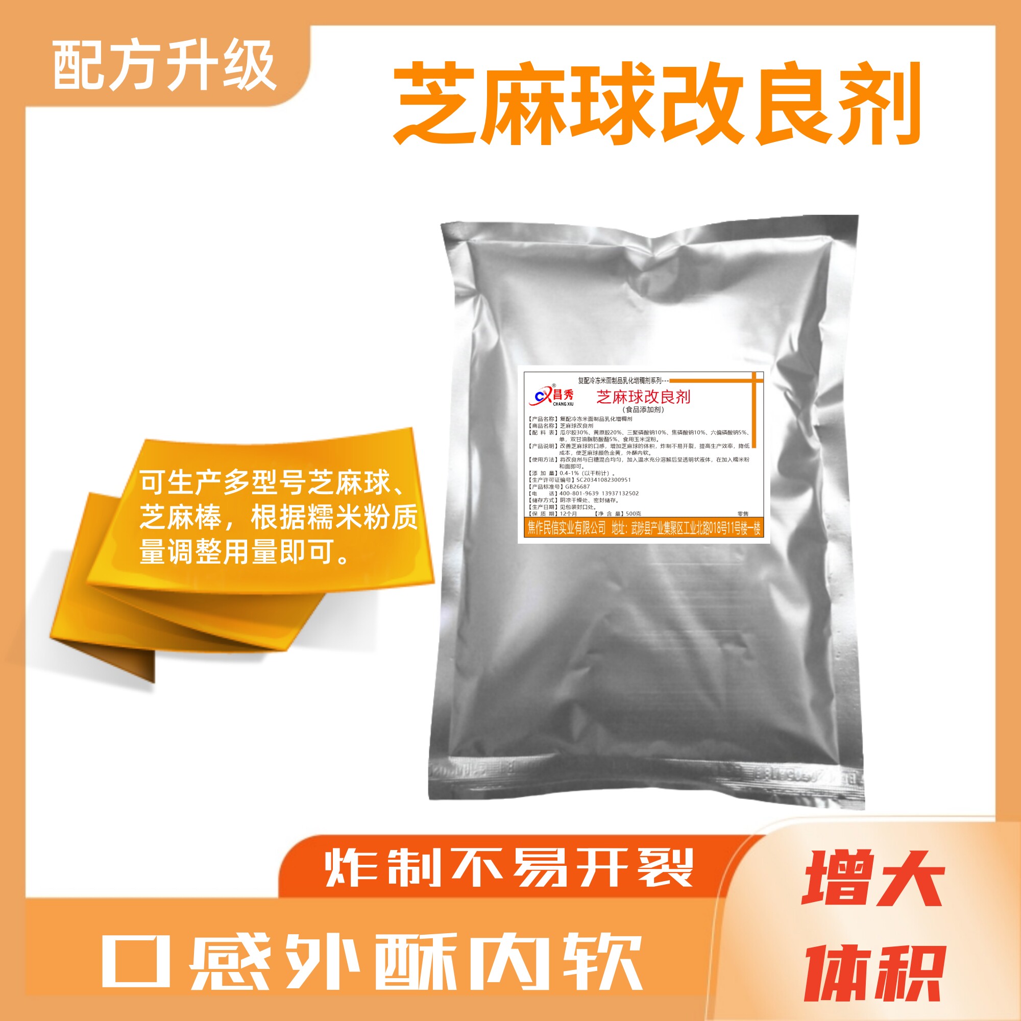 速冻大芝麻球膨松剂 麻园添加剂 油炸麻团改良剂米制品空心稳定剂 - 实物图