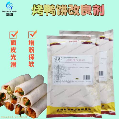 烤鸭饼改良剂1公斤 单饼面皮增筋剂 灌汤包爽滑剂 饺子皮保水剂