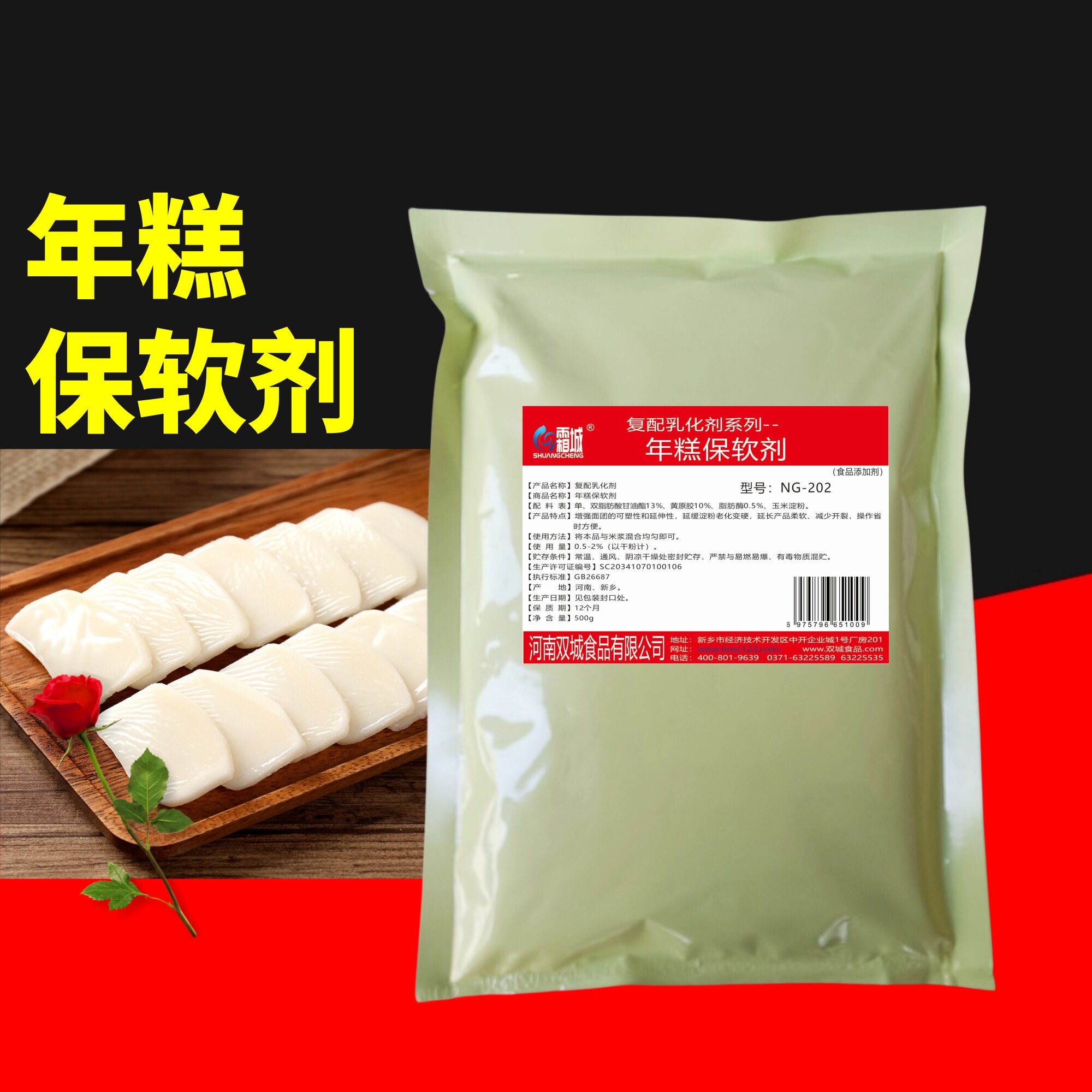 年糕保软剂500克 米发糕青团糍粑驴打滚柔软保湿剂糕点蒸糕保软酶