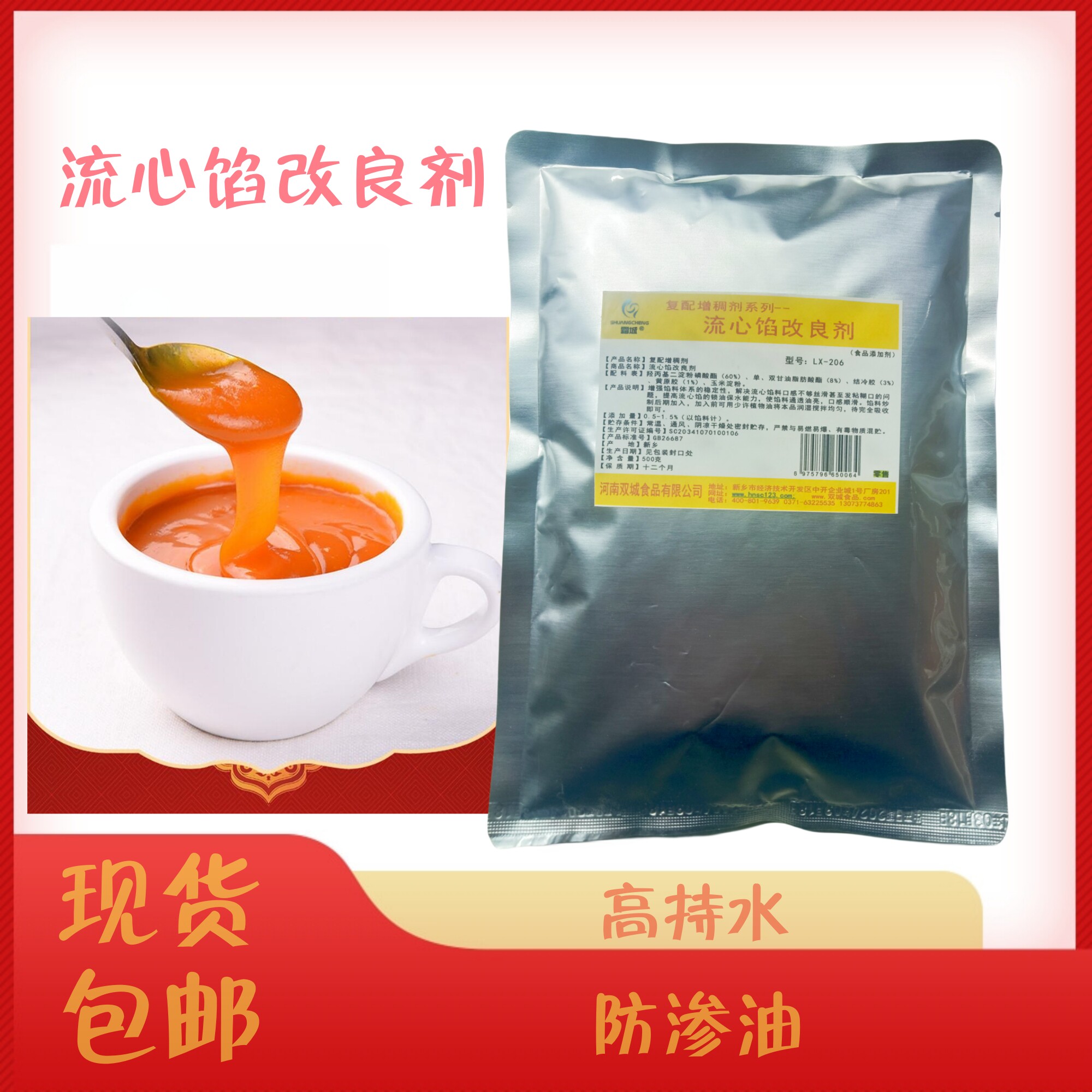 流心馅改良剂 商用家用高持水锁特色/复合食品添加剂