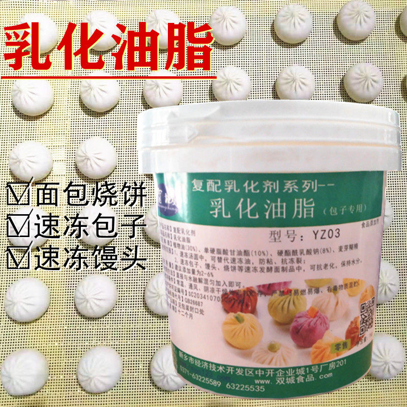 乳化油脂3号1公斤 速冻包子馒头不易冻裂 面包延缓老化 烘培原料