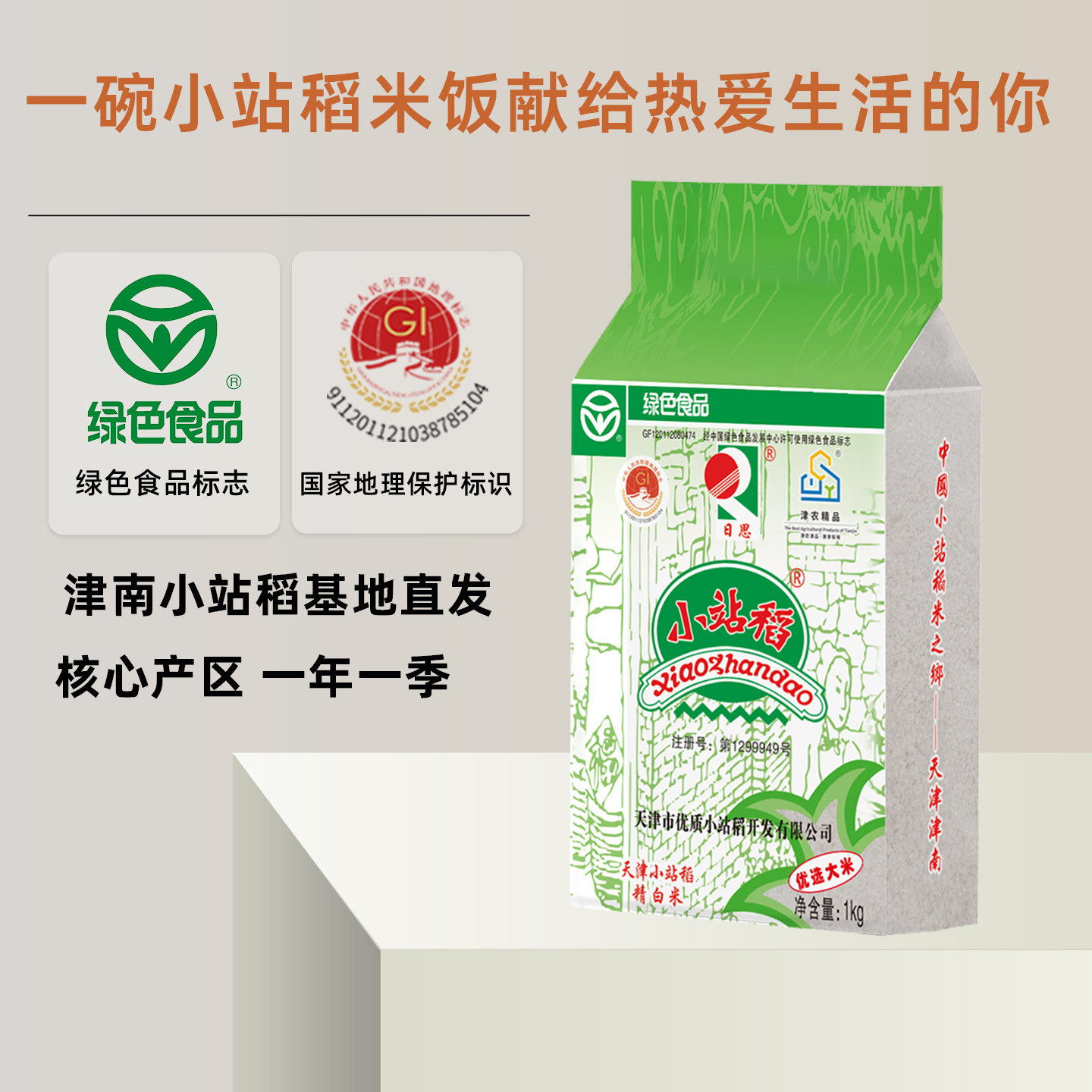 天津小站稻真空包装大米1kg一级粳米袋装2斤家庭装绿色食品认证