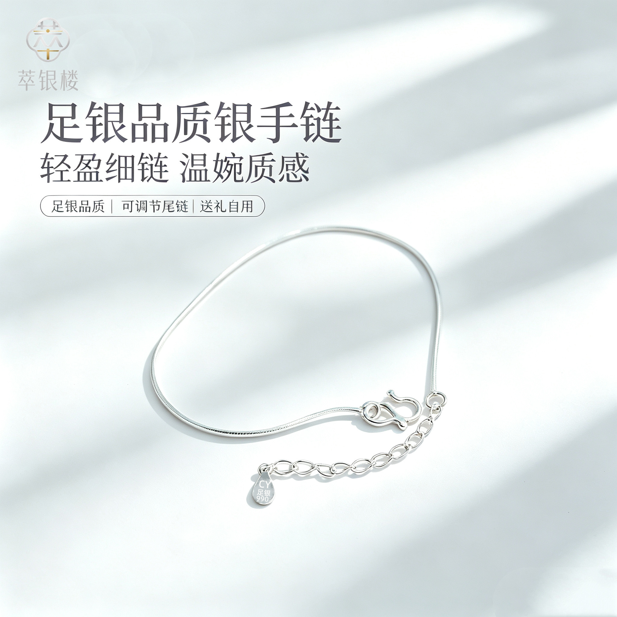 足银蛇骨手链女16+3厘米延长链