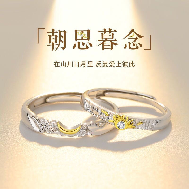 足银999朝思暮念情侣款对戒指