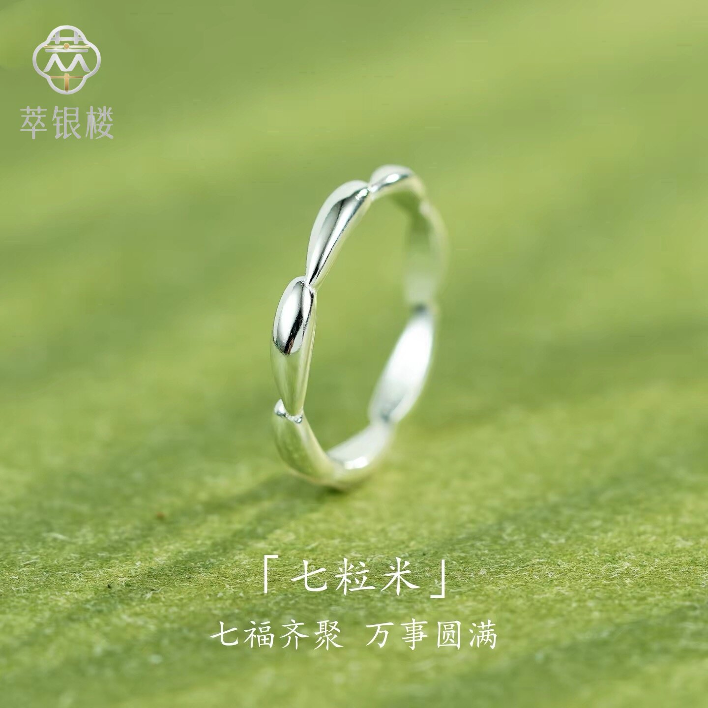 足银999七粒米闭口戒指招财