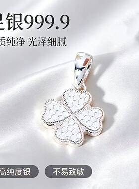 足银999.9四叶草吊坠龙鳞工艺