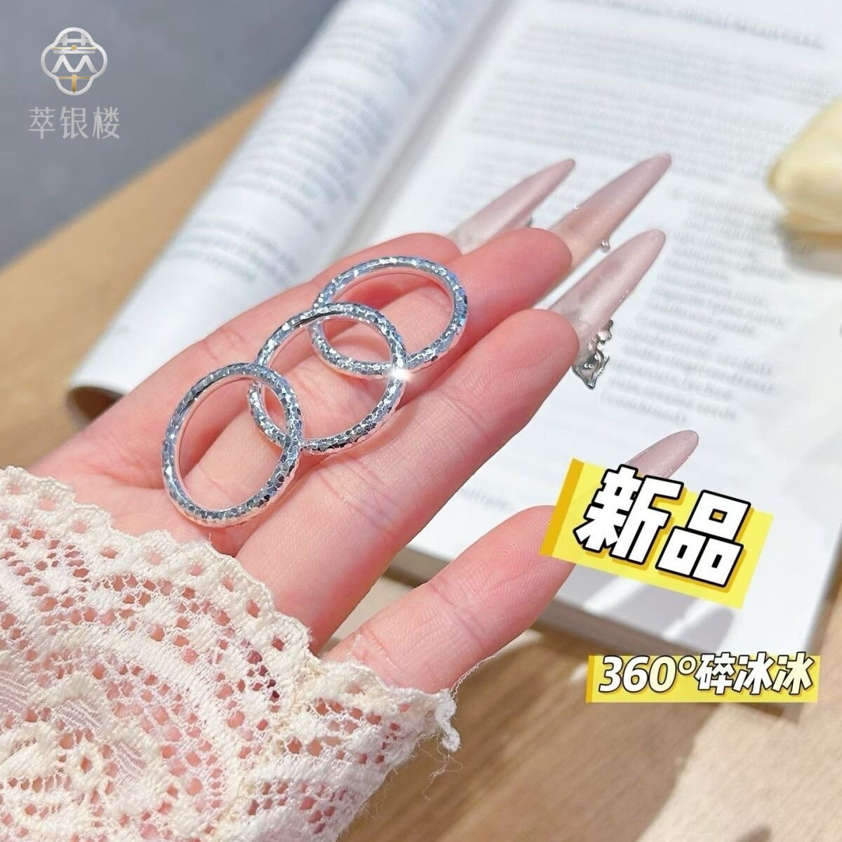 足银999爆闪碎碎冰圆条闭口戒指