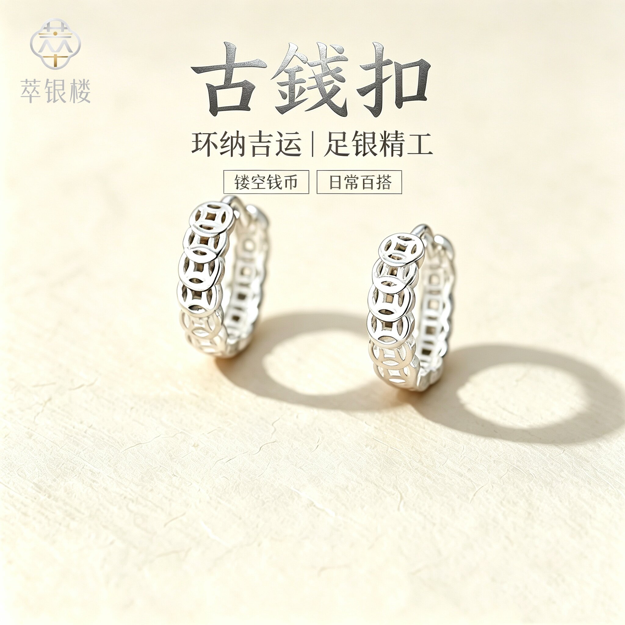 足银镂空钱币耳扣女复古