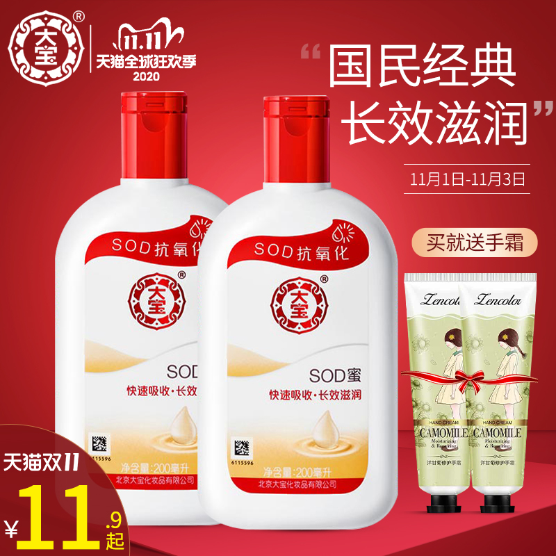 大宝SOD蜜补水保湿滋润身体乳液脸部面霜女男士护肤品旗舰店官方