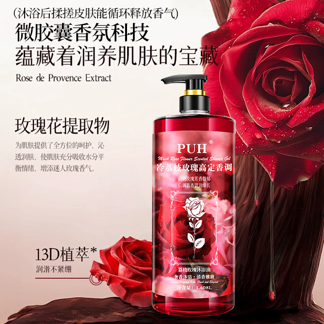PUH玫瑰沐浴油持久留香滋润