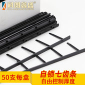 塑料装 七齿自锁条 活页装 订夹条 订夹条办公档案资料文件装 7孔梳式 50支 订厚 科朗鑫盛 订条维乐装 黑白 盒